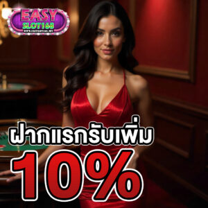 easy-slot168